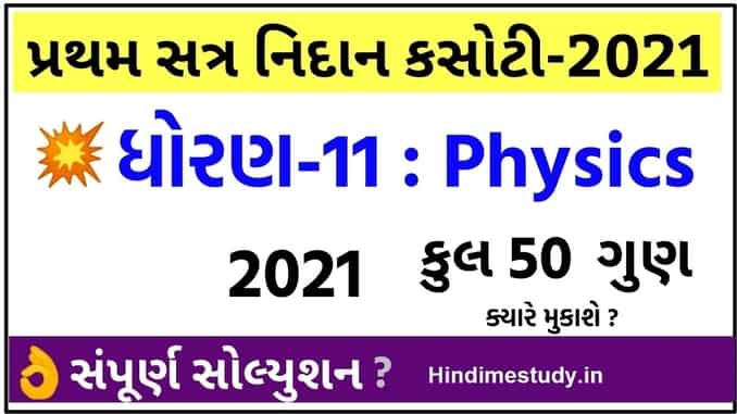 GSEB Dhoran 11th Physics Paper Solution 2021