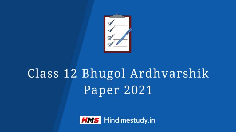 Class 12 Bhugol Ardhvarshik Paper