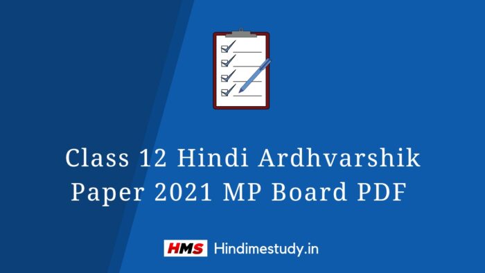 Class 12 Hindi Ardhvarshik Paper