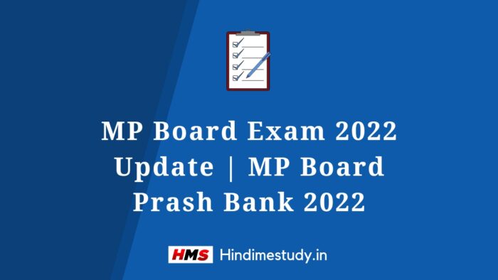 MP Board Exam 2022 Update | MP Board Prashn Bank 2022