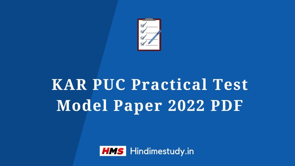 KAR PUC Practical Test Model Paper
