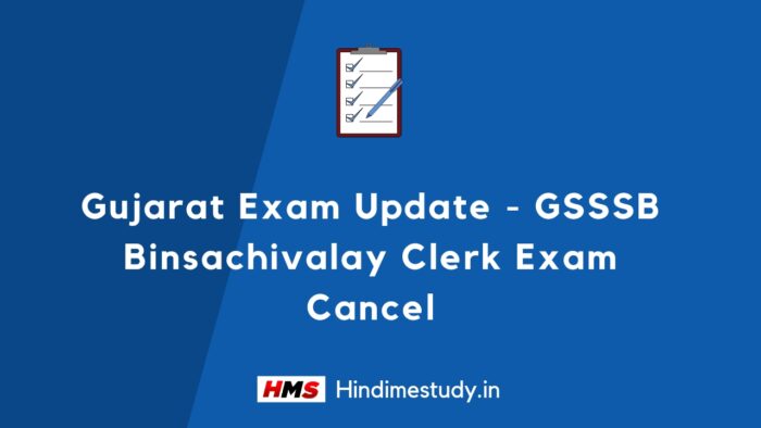 GSSSB Binsachivalay Clerk Exam Cancel