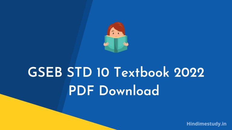 GSEB STD 10 Textbook