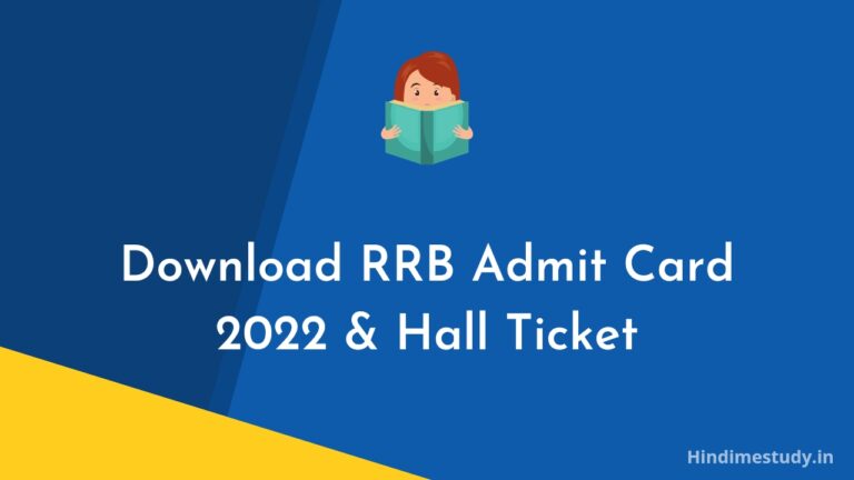 RRB Admit Card