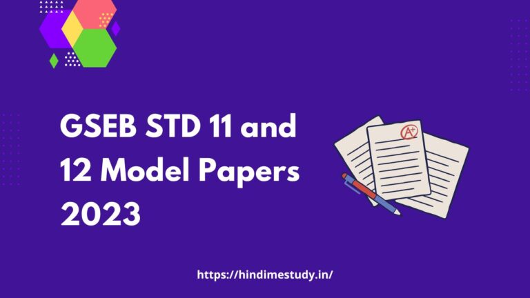 GSEB STD 11 Model Paper