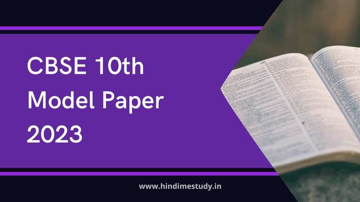 CBSE 10th Model Paper