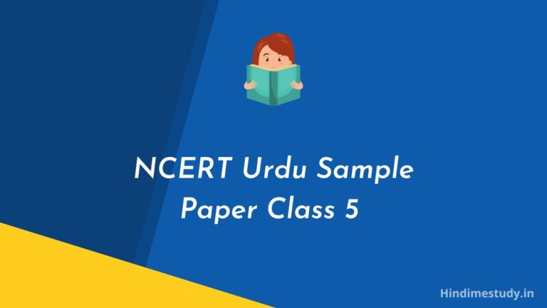 NCERT Urdu Sample Paper Class 5