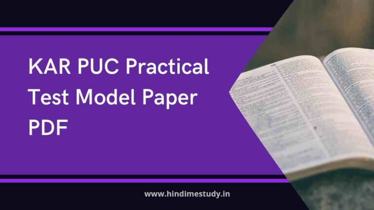 KAR PUC Practical Test Model Paper 2023 PDF