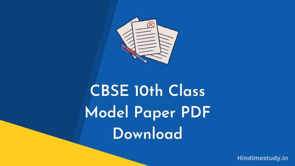 CBSE 10th Class Model Paper