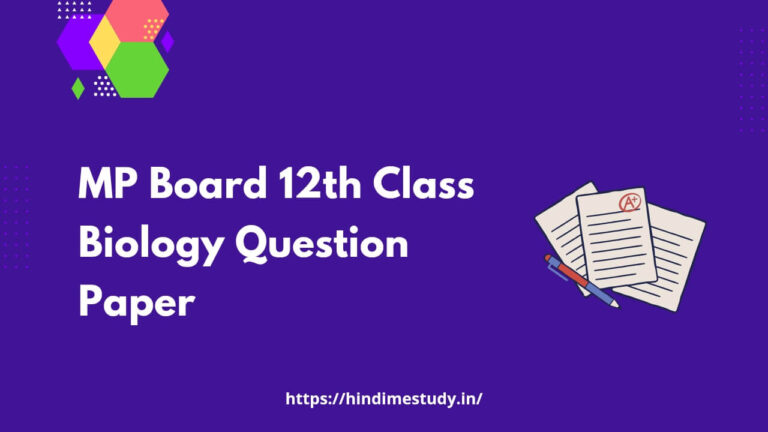MP Board 12th Class Biology Question Paper