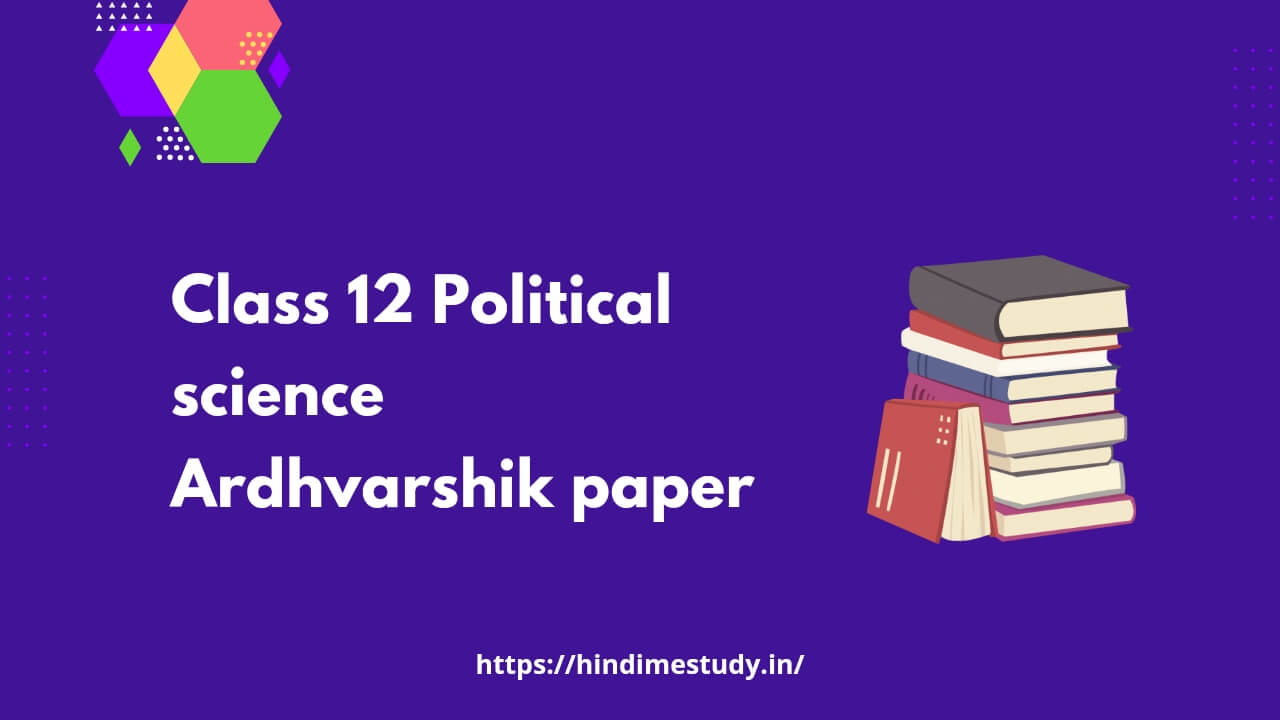 Class 12 Political science Ardhvarshik paper