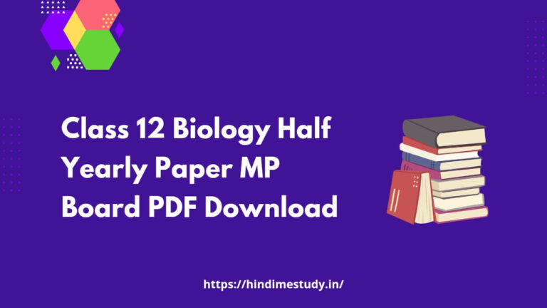 Class 12 Biology Half Yearly Paper