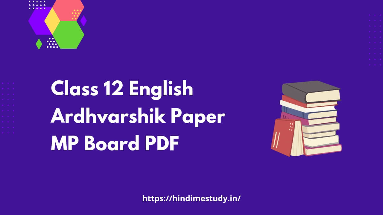 Class 12 English Ardhvarshik Paper