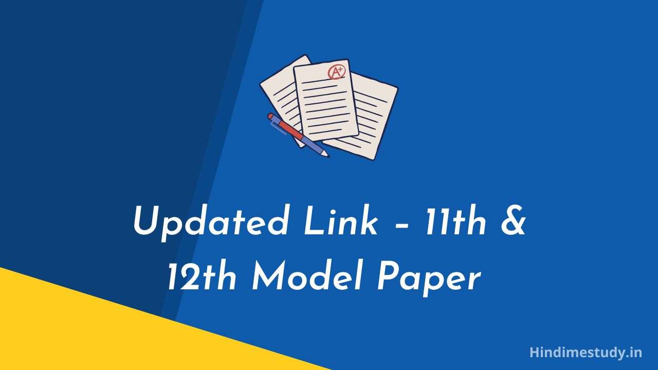 Updated Link – 11th & 12th Model Paper