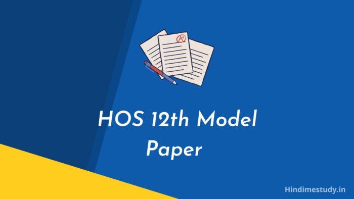 HOS 12th Model Paper 2023 PDF for All Subjects
