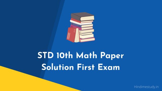 std 10 maths paper solution 2022 pdf download