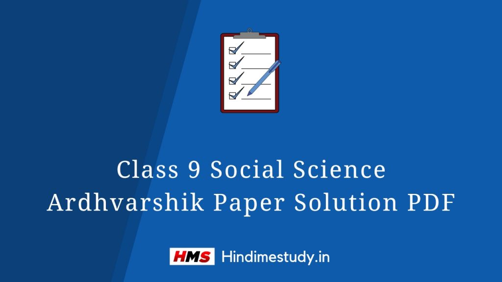 Class 9 Social Science Ardhvarshik Paper Solution