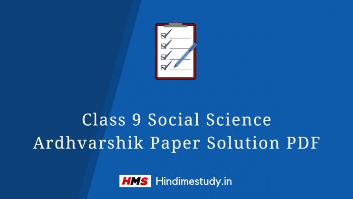 Class 9 Social Science Ardhvarshik Paper Solution