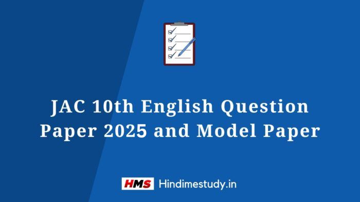 JAC 10th English Question Paper 2025