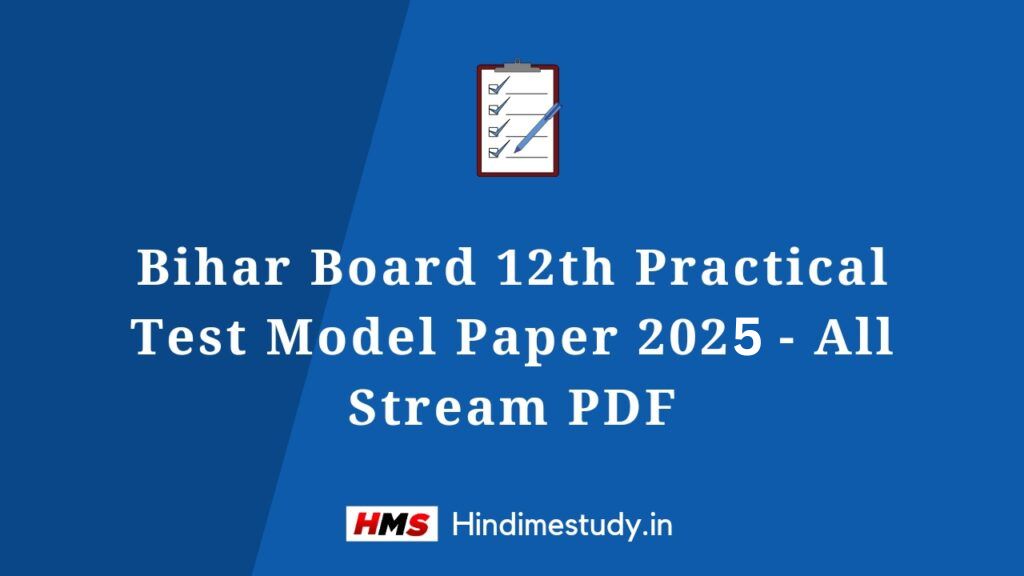 Bihar Board 12th Practical Test Model Paper 2025