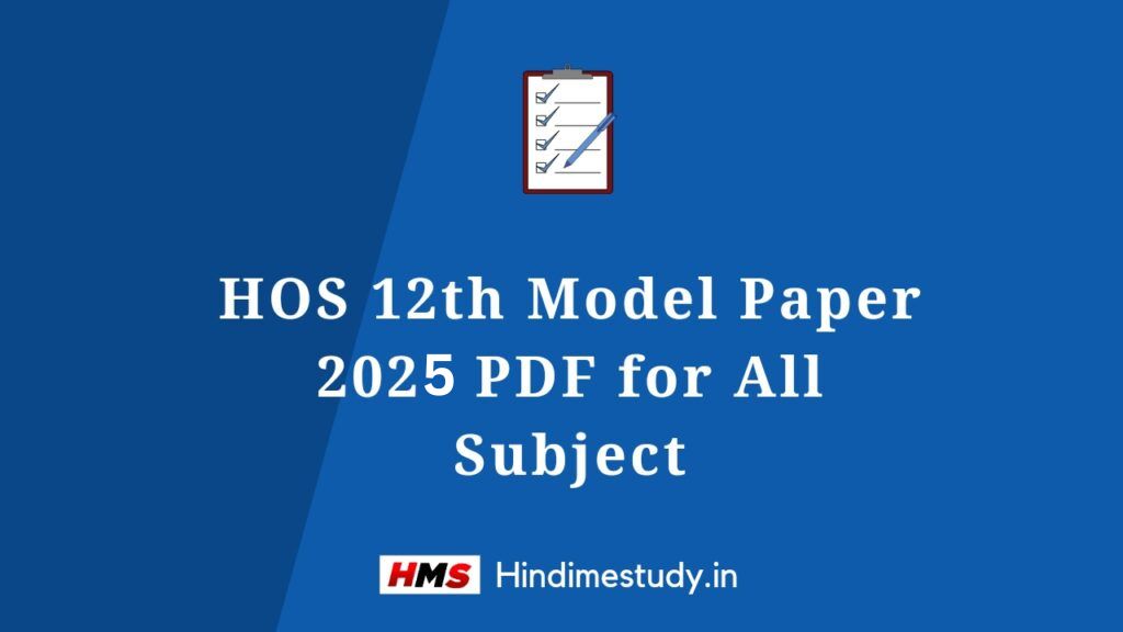 HOS 12th Model Paper 2025 PDF